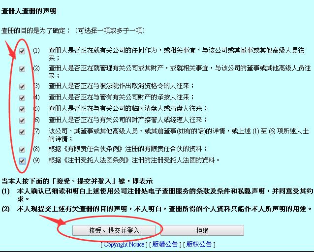網(wǎng)上查冊香港公司的流程
