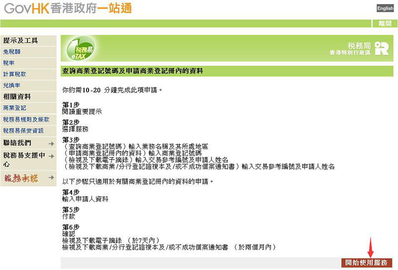 香港稅號(hào)查詢流程