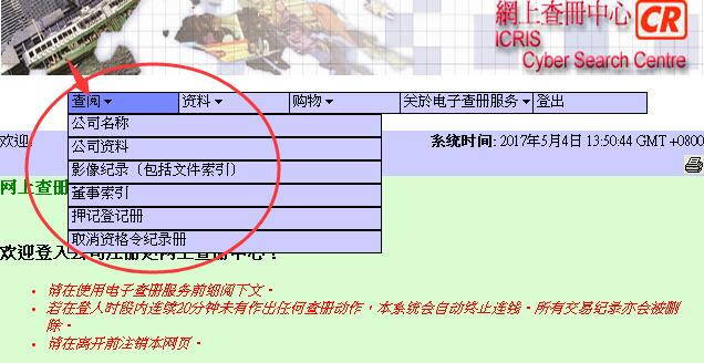 網(wǎng)上查冊香港公司的流程