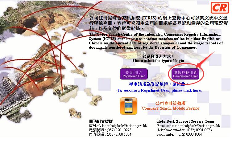 香港公司年審查詢步驟1